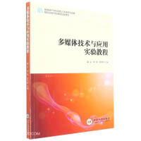 Immagine del venditore per Experimental course on multimedia technology and application (supporting teaching materials for high-quality online open courses)(Chinese Edition) venduto da liu xing