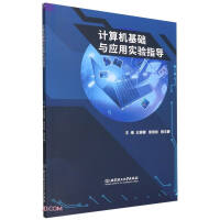 Immagine del venditore per Computer Basics and Application Experiment Guidance(Chinese Edition) venduto da liu xing