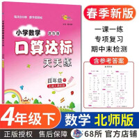Seller image for 23 Spring Elementary School Mathematics and Oral Arithmetic Standards Practice Every Day. Grade 4 Volume 2 (Beijing Normal University)(Chinese Edition) for sale by liu xing