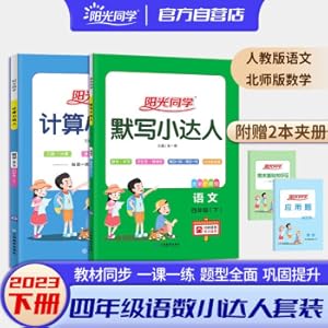 Seller image for Sunshine classmate 2023 spring fourth grade second volume calculation + dictation language human teaching + mathematics Beijing Normal University version two sets of human synchronous textbook exercise book calculation oral calculation problem training homework book(Chinese Edition) for sale by liu xing