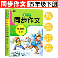 Image du vendeur pour Synchronous composition for primary school students 5th grade. second volume. human education edition. Chinese teaching material. reading and writing skills. tutoring. good words. good sentences. good paragraphs. course encyclopedia. model essay materials. Huicheng. sending writing books(Chinese Edition) mis en vente par liu xing