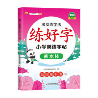 Seller image for Primary school fifth grade next volume English practice copybook scrolling practice word law person teaches pep version English textbook synchronous English control pen training children English Hengshui italic words dictation book(Chinese Edition) for sale by liu xing