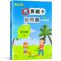 Seller image for Oral arithmetic question cards + application questions special fifth grade second book mathematics synchronous training Beijing Normal University BS version primary school mathematics fifth grade oral arithmetic question cards one lesson one practice workbook(Chinese Edition) for sale by liu xing