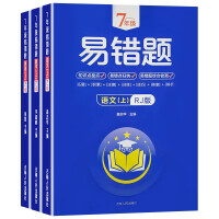Seller image for 7th grade error-prone questions Chinese + Mathematics English book RJ version with answers junior middle school language math English extracurricular workbook seventh grade senior high school entrance examination basic knowledge improvement training(Chinese Edition) for sale by liu xing