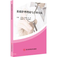 Immagine del venditore per Basic Nursing Theory and Specialist Practice(Chinese Edition) venduto da liu xing