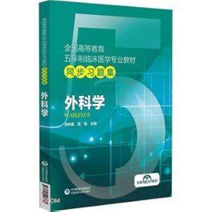 Seller image for Surgery (synchronous exercise set of teaching materials for clinical medicine majors in the five-year national higher education system)(Chinese Edition) for sale by liu xing