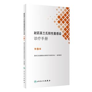 Seller image for Manual of diagnosis and treatment of drug-resistant gram-positive bacterial infections (2nd edition)(Chinese Edition) for sale by liu xing