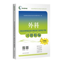 Imagen del vendedor de Compilation of professional theory assessment exercises for surgical resident standardized training(Chinese Edition) a la venta por liu xing