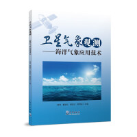 Imagen del vendedor de Satellite Meteorological ObservationMarine Meteorological Application Technology(Chinese Edition) a la venta por liu xing