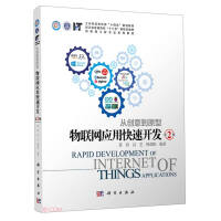 Image du vendeur pour Rapid Development of Internet of Things Applications (Second Edition From Creativity to Prototype Internet of Things Engineering Professional Series Textbooks for the 13th Five-Year New Form Textbooks for Ordinary Colleges and Universities in Zhejiang Province)(Chinese Edition) mis en vente par liu xing