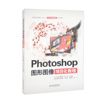 Image du vendeur pour Photoshop Graphics and Image Project Tutorial (Higher Vocational Education (Undergraduate) Electronic Information Course Group Series Textbooks)(Chinese Edition) mis en vente par liu xing