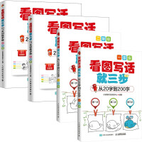 Immagine del venditore per Look at pictures and write words in three steps 1~2 grade set with 4 volumes (Jingdong) (produced by Youshu Academy)(Chinese Edition) venduto da liu xing