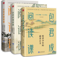 Bild des Verkufers fr Bao Juncheng's Literary Literacy Reading Class Three-piece Set: Classic Prose + Short Stories + Most Beautiful Ancient Prose for Teenagers(Chinese Edition) zum Verkauf von liu xing