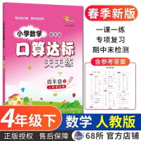 Seller image for 23 Spring Elementary School Mathematics and Oral Arithmetic Standards Practice Every Day. Grade 4 Volume 2 (PEP Edition)(Chinese Edition) for sale by liu xing