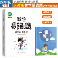 Seller image for Huanggang Elementary School Mathematics Error-prone Questions People's Education Edition 4th Grade 4th Grade Second Book Synchronous Exercises Thinking Training Application Questions Special Practice Oral Arithmetic Question Cards Everyday Practice Plus Error Book (2)(Chinese Edition) for sale by liu xing