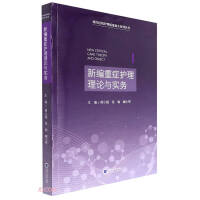 Seller image for Newly edited critical care theory and practice/modern hospital nursing quality improvement series(Chinese Edition) for sale by liu xing