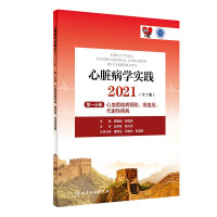 Seller image for Cardiology Practice 2021 (7 volumes in total) Volume 1 Cardiovascular Disease Prevention. Hypertension. Metabolic Diseases (with added value)(Chinese Edition) for sale by liu xing
