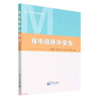 Image du vendeur pour Nuclear Electromagnetic Pulse Safety (Safety Science and Engineering Professional Series Textbook)(Chinese Edition) mis en vente par liu xing