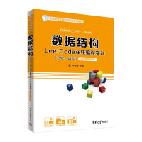 Immagine del venditore per Data structure LeetCode online programming training (C/C++ language) - full video explanation version (data structure course department of colleges and universities(Chinese Edition) venduto da liu xing