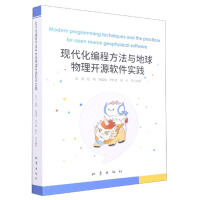 Imagen del vendedor de Modern programming method and geophysical open source software practice(Chinese Edition) a la venta por liu xing