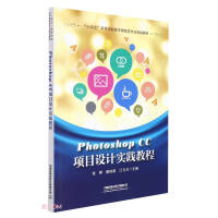 Immagine del venditore per PhotoshopCC project design practice tutorial(Chinese Edition) venduto da liu xing