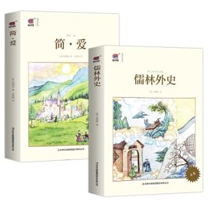 Immagine del venditore per Reading classics for the ninth grade (2 volumes in total) Jane Eyre + Confucian scholars (complimentary test preparation manual will be provided)(Chinese Edition) venduto da liu xing