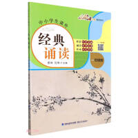 Imagen del vendedor de Extracurricular Classic Reading for Primary and Middle School Students (Grade 1 Edition)(Chinese Edition) a la venta por liu xing
