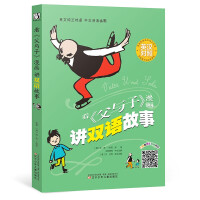 Seller image for Watch (Father and Son) comics - tell bilingual stories in English. authentic Chinese. lively and humorous(Chinese Edition) for sale by liu xing