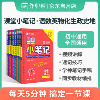 Seller image for Homework to help the new version of the classroom small notes junior high school language number English physical and chemical students 6 volumes 789 grade shorthand complete junior one two three review information list knowledge point book palm treasure pocket book(Chinese Edition) for sale by liu xing