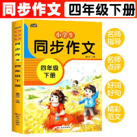 Immagine del venditore per Synchronous composition for primary school students 4th grade. second volume. human education edition. Chinese teaching material. reading and writing skills. tutoring. good words. good sentences. good paragraphs. course encyclopedia. model essay materials. Huicheng. sending writing books(Chinese Edition) venduto da liu xing