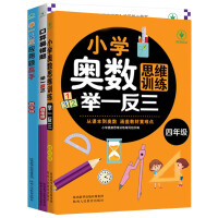 Immagine del venditore per Mathematical Olympiad thinking training in elementary school + inferences from one instance + inferences from one application problem master weekly plan + error-prone questions in oral calculations inferences from one instance (fourth grade)(Chinese Edition) venduto da liu xing