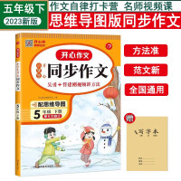 Image du vendeur pour Synchronous Composition 5 Fifth Grade Second Volume People's Education Edition Primary School Chinese Textbook with Mind Map Wu Yong Video Reading and Writing Skills Material Model Essay Five Senses Method Happy Education Send Writing Book(Chinese Edition) mis en vente par liu xing