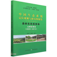 Immagine del venditore per Forest Ecosystem Volume (Shanxi Jixian Station 2005-2015)/China Ecosystem Positioning Observation and Research Dataset(Chinese Edition) venduto da liu xing