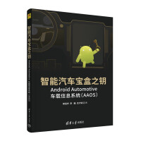 Seller image for The key to the smart car treasure box - Android Automotive in-vehicle information system (AAOS)(Chinese Edition) for sale by liu xing