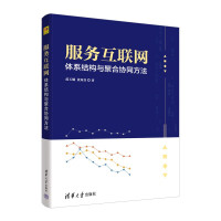 Seller image for Service Internet Architecture and Aggregation and Collaboration Method(Chinese Edition) for sale by liu xing