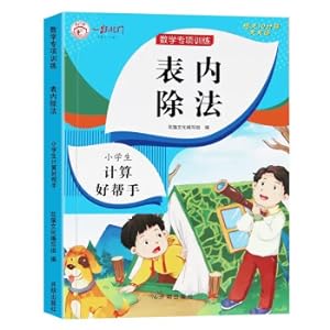 Seller image for In-table division elementary school mathematics second grade up and down volume general in-table division painted version multiplication formula table primary school students math table in-table division oral calculation book every day practice oral arithmetic problem card synchronization exercise b(Chinese Edition) for sale by liu xing