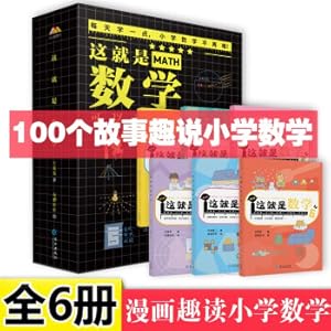 Imagen del vendedor de This is the full set of 6 volumes of mathematics for the first. second and third grade elementary school mathematics comics enlightenment picture book 5-12 years old reading children's comic story picture book fun mathematics(Chinese Edition) a la venta por liu xing