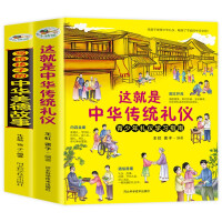 Immagine del venditore per This is Chinese traditional etiquette + stories of Chinese virtues written for children (2 volumes) Adolescent Chinese Enlightenment Etiquette Learning Guide Folk Science Encyclopedia Knowledge(Chinese Edition) venduto da liu xing