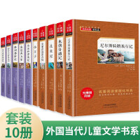 Imagen del vendedor de 10 volumes of foreign contemporary children's literature books: How Steel Was Tempered + Twenty Thousand Leagues Under the Sea + Insects + Alice's Adventures in Wonderland + Robinson Crusoe. etc.(Chinese Edition) a la venta por liu xing