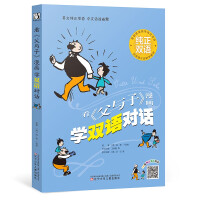 Imagen del vendedor de Watch (Father and Son) comics - learn bilingual conversations in English. pure and authentic Chinese. lively and humorous(Chinese Edition) a la venta por liu xing