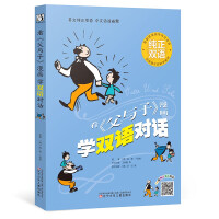 Immagine del venditore per Watch (Father and Son) comics - learn bilingual conversations in English. pure and authentic Chinese. lively and humorous(Chinese Edition) venduto da liu xing