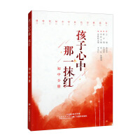 Seller image for A Touch of Red in Children's Hearts (Junior High School Volume) / New Era Good Boy Red Poetry Reader(Chinese Edition) for sale by liu xing