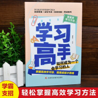 Immagine del venditore per Learning master high-efficiency learning method time management memory method subject strategy test skills primary and secondary school teaching auxiliary efficient learning method books(Chinese Edition) venduto da liu xing