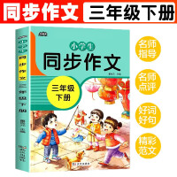 Immagine del venditore per Synchronous composition for primary school students 3rd grade. second volume. human education edition. Chinese teaching material. reading and writing skills. tutoring. good words. good sentences. good paragraphs. course encyclopedia. model essay materials. Huicheng. sending writing books(Chinese Edition) venduto da liu xing