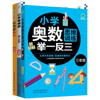 Immagine del venditore per Mathematical Olympiad thinking training in primary school + inferences from one instance to other cases + application problem master weekly plan + verbal arithmetic error-prone questions inferences from one instance (third grade)(Chinese Edition) venduto da liu xing