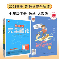 Seller image for Complete Interpretation of the New Textbook Seventh Grade Mathematics Pedagogy Edition (Part 2) 2023 Spring Set (2 Volumes) Buy 1 Get 1 Free 7th Grade Second Volume Edited Copybook(Chinese Edition) for sale by liu xing