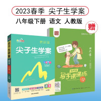 Seller image for Top students study case eighth grade Chinese and human education edition (below) 2023 spring set (2 volumes) buy 1 get 1 free copybook for eighth grade second volume(Chinese Edition) for sale by liu xing