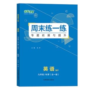 Seller image for Famous school classroom practice on weekends Ninth grade English full volume one volume foreign research version WY 2022 autumn special training promotion synchronous exercise book weekend after-school general review preview bridging homework finale comprehensive exercises with answers(Chinese Edition) for sale by liu xing