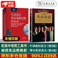 Imagen del vendedor de Oxford Advanced English-Chinese Double Solution Dictionary 9th Edition + Bobing English Grammar 4th Edition 2 sets of business press student reference books can be used with Xinhua Dictionary Modern Chinese Dictionary Ancient Chinese Common Words Dictionary Ancient Chinese Dictionary New Concept(Chinese Edition) a la venta por liu xing