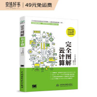 Seller image for Complete Diagram of Cloud Computing Cloud Service Working Principle Information and Communication Technology Computer Science Book Cloud Computing Architecture Technology and Practice Distributed Service Cloud Computing Security Those Things Introduction Getting Started with Cloud Native Cloud Serve(Chinese Edition) for sale by liu xing